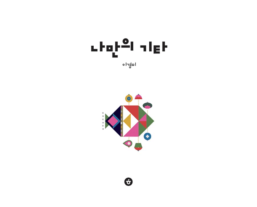 나만의 기타