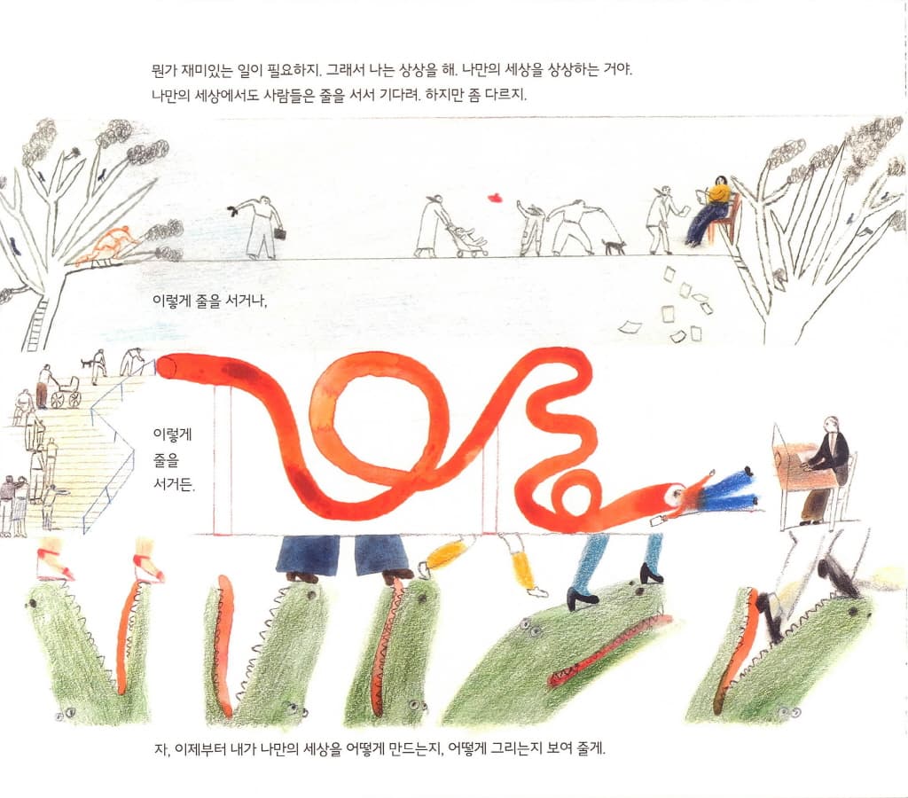 나만의 세상을 그려 봐