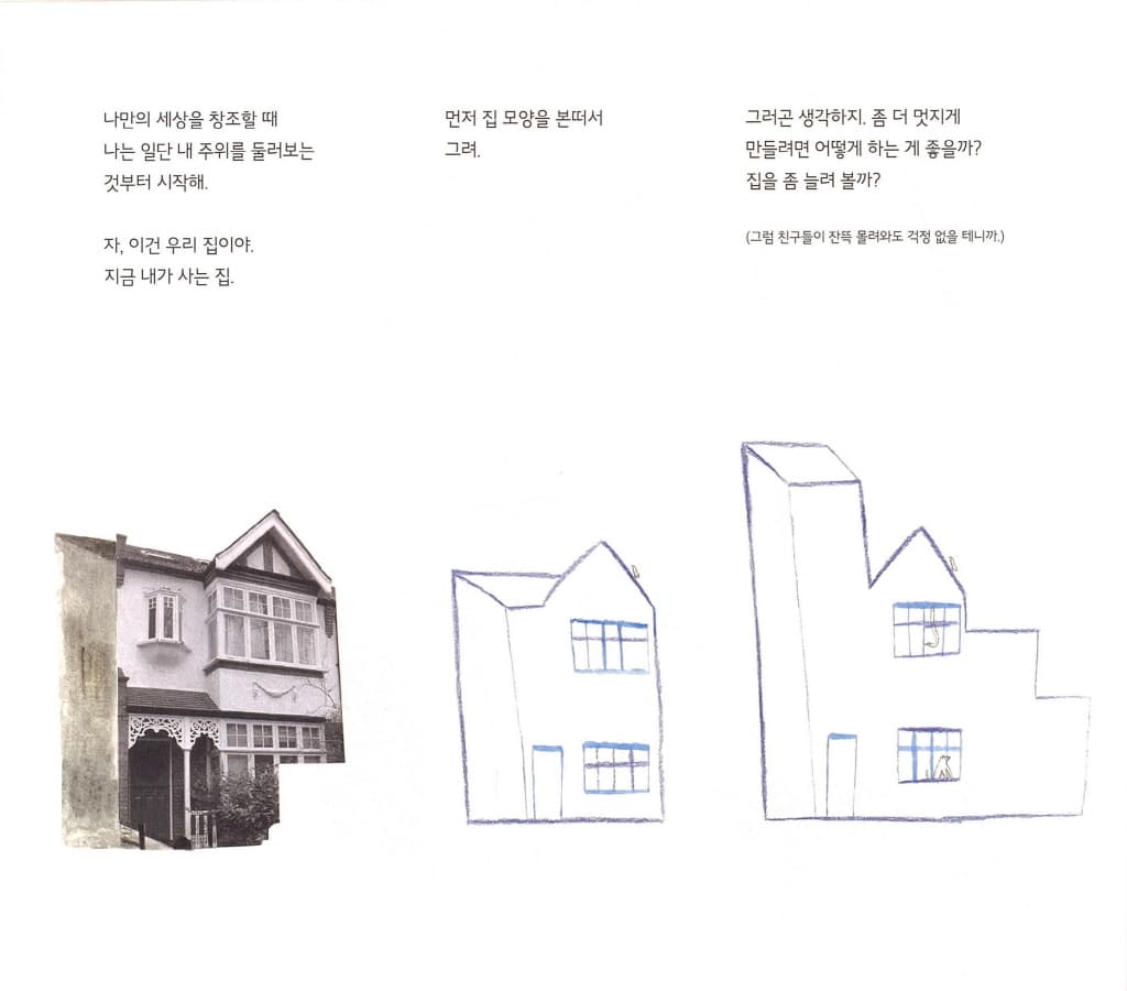 나만의 세상을 그려 봐