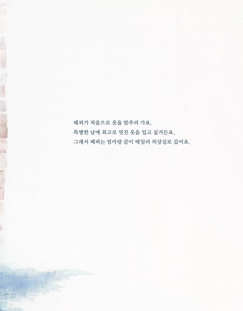 나만의 특별한 옷