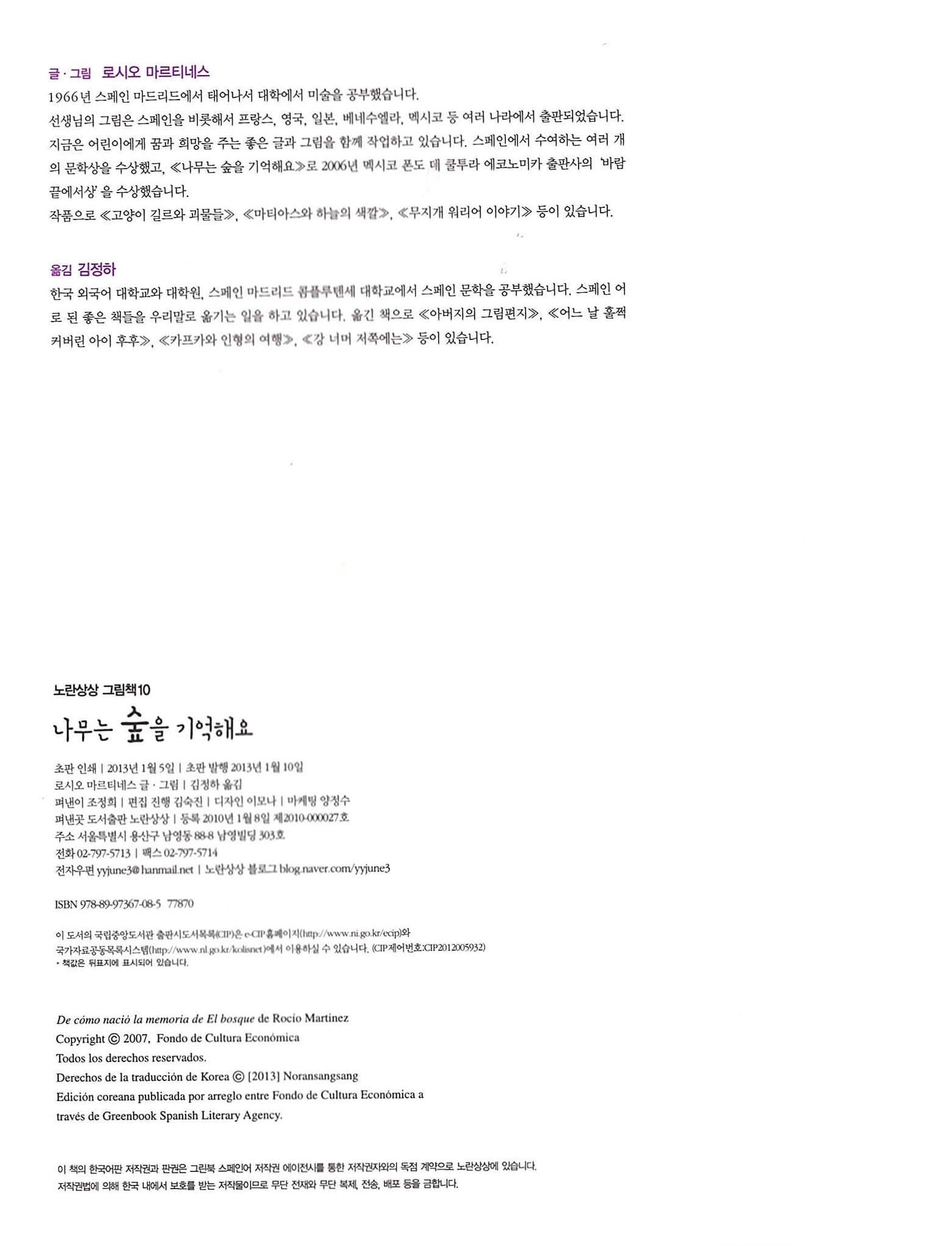 나무는 숲을 기억해요
