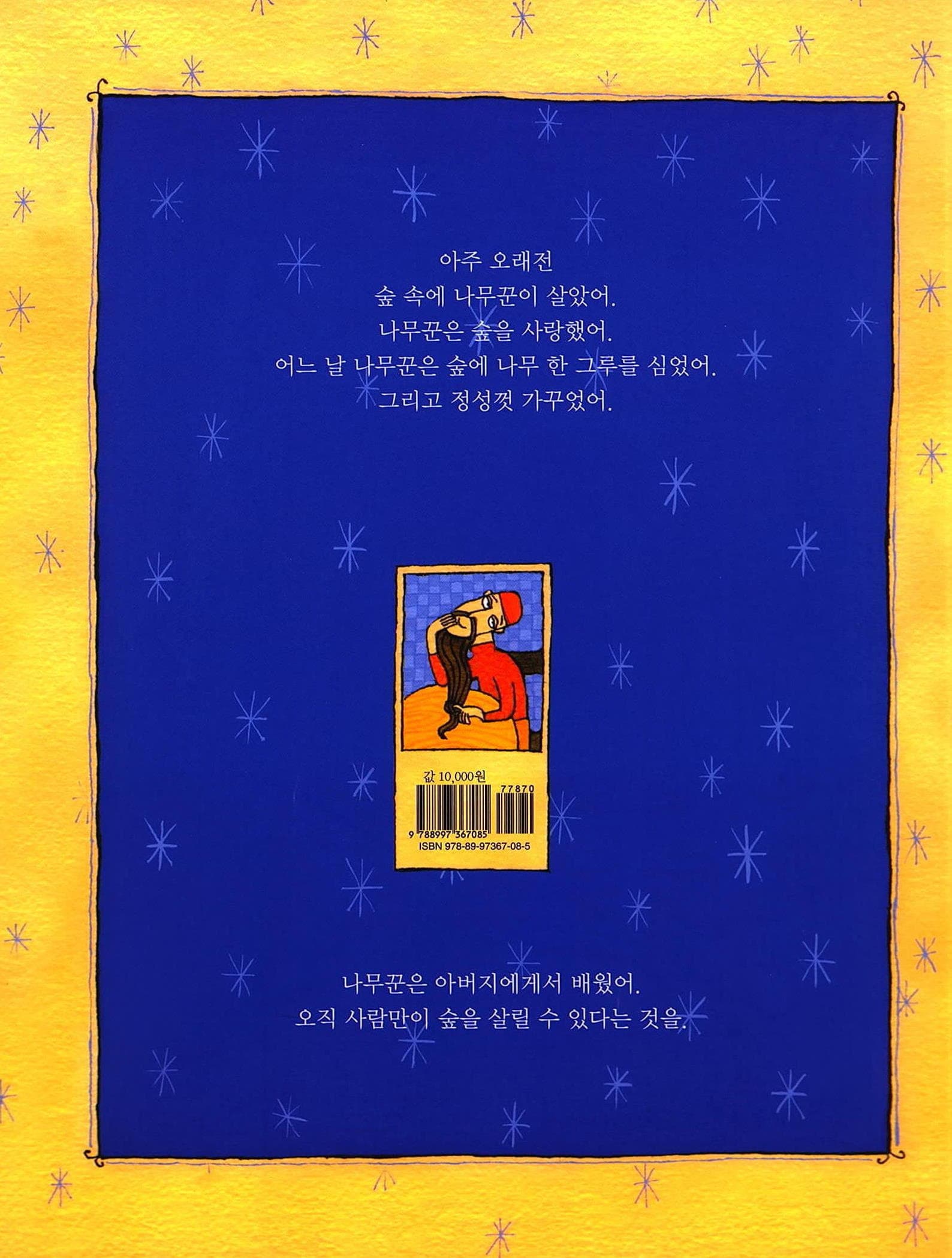 나무는 숲을 기억해요