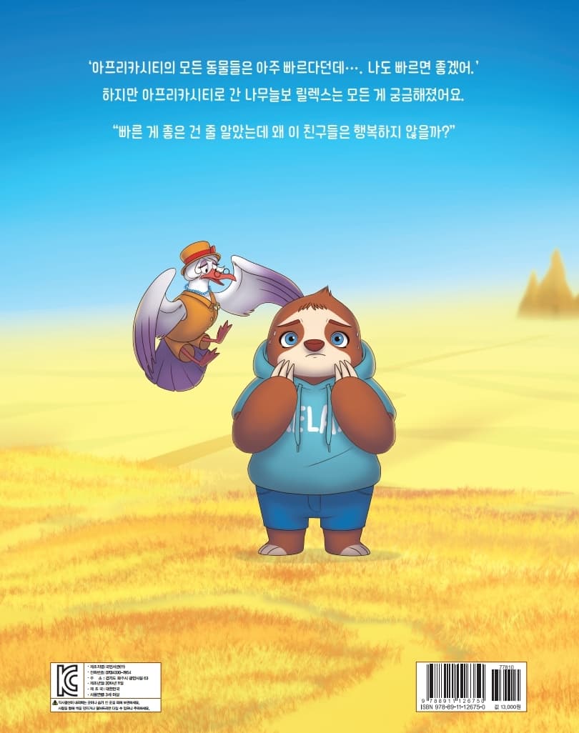 나무늘보 릴렉스