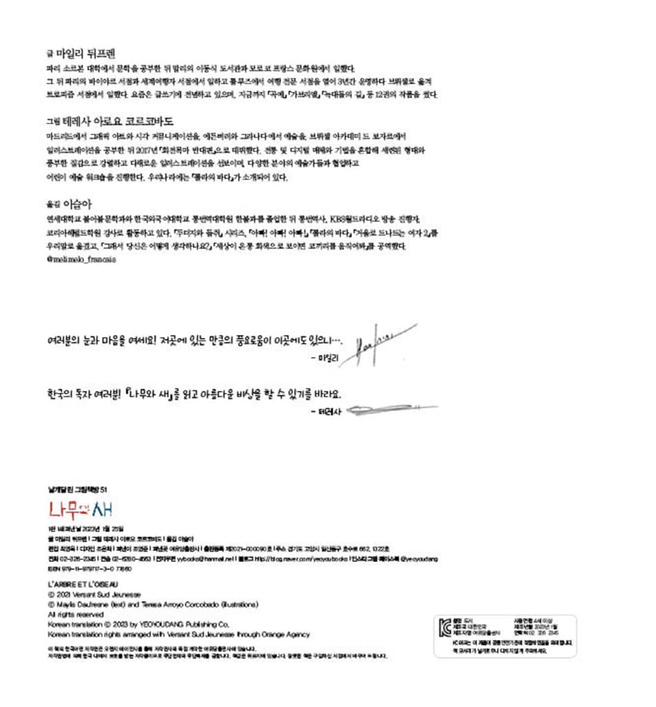 나무와 새