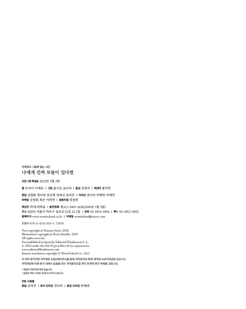 나에게 진짜 보물이 있다면