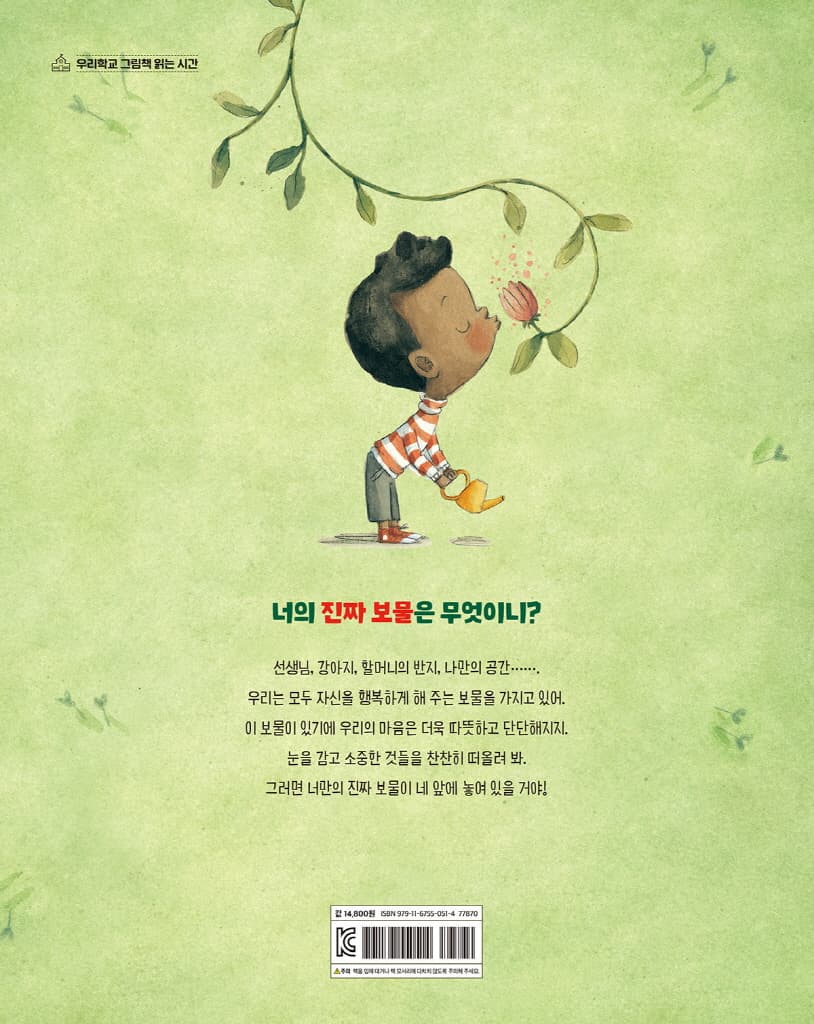 나에게 진짜 보물이 있다면