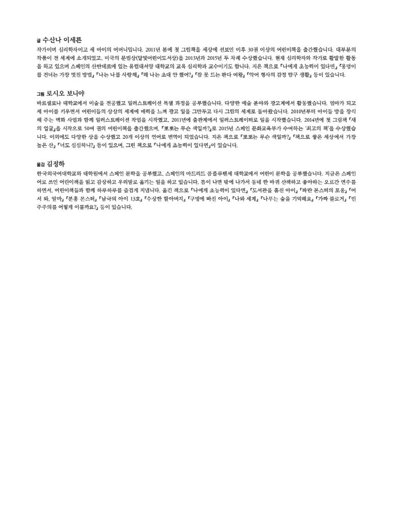 나에게 진짜 보물이 있다면