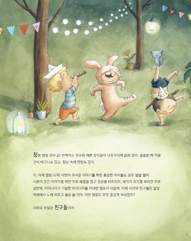 나에게 진짜 보물이 있다면