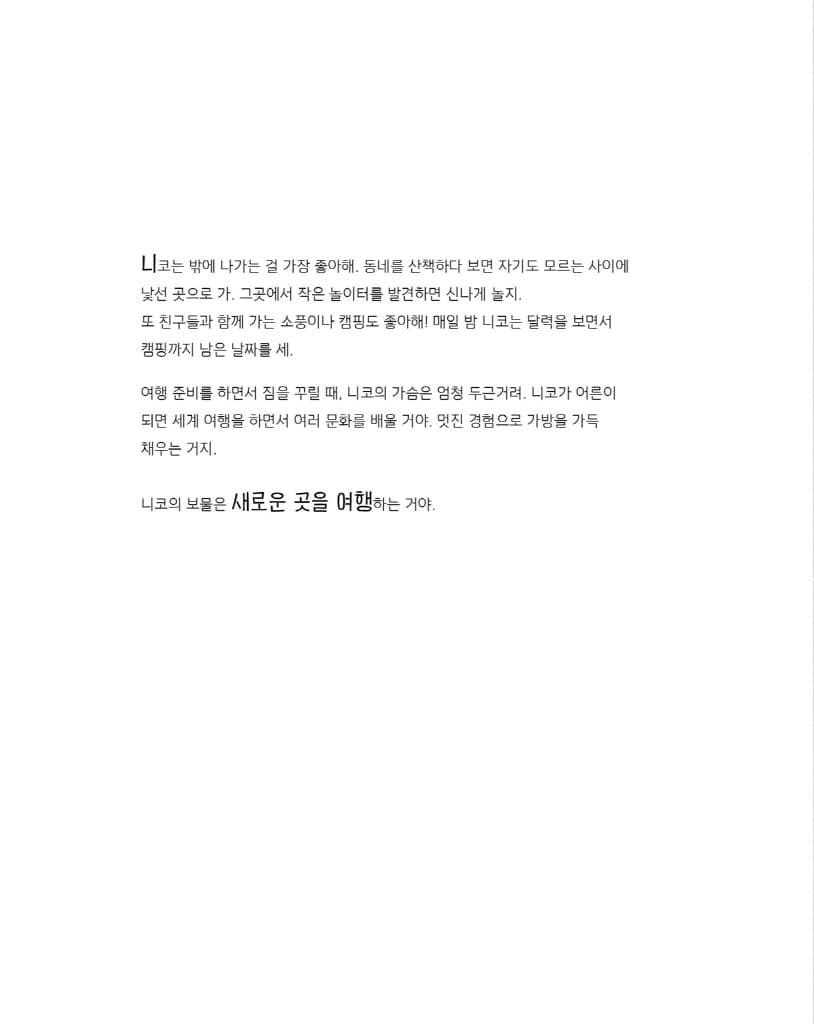 나에게 진짜 보물이 있다면