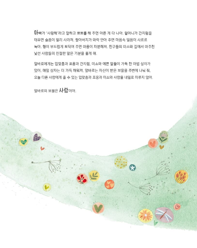 나에게 진짜 보물이 있다면