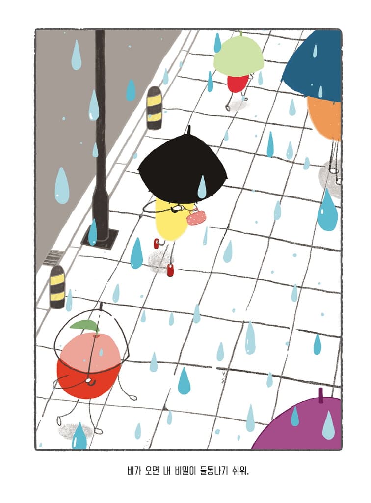 나에겐 비밀이 있어