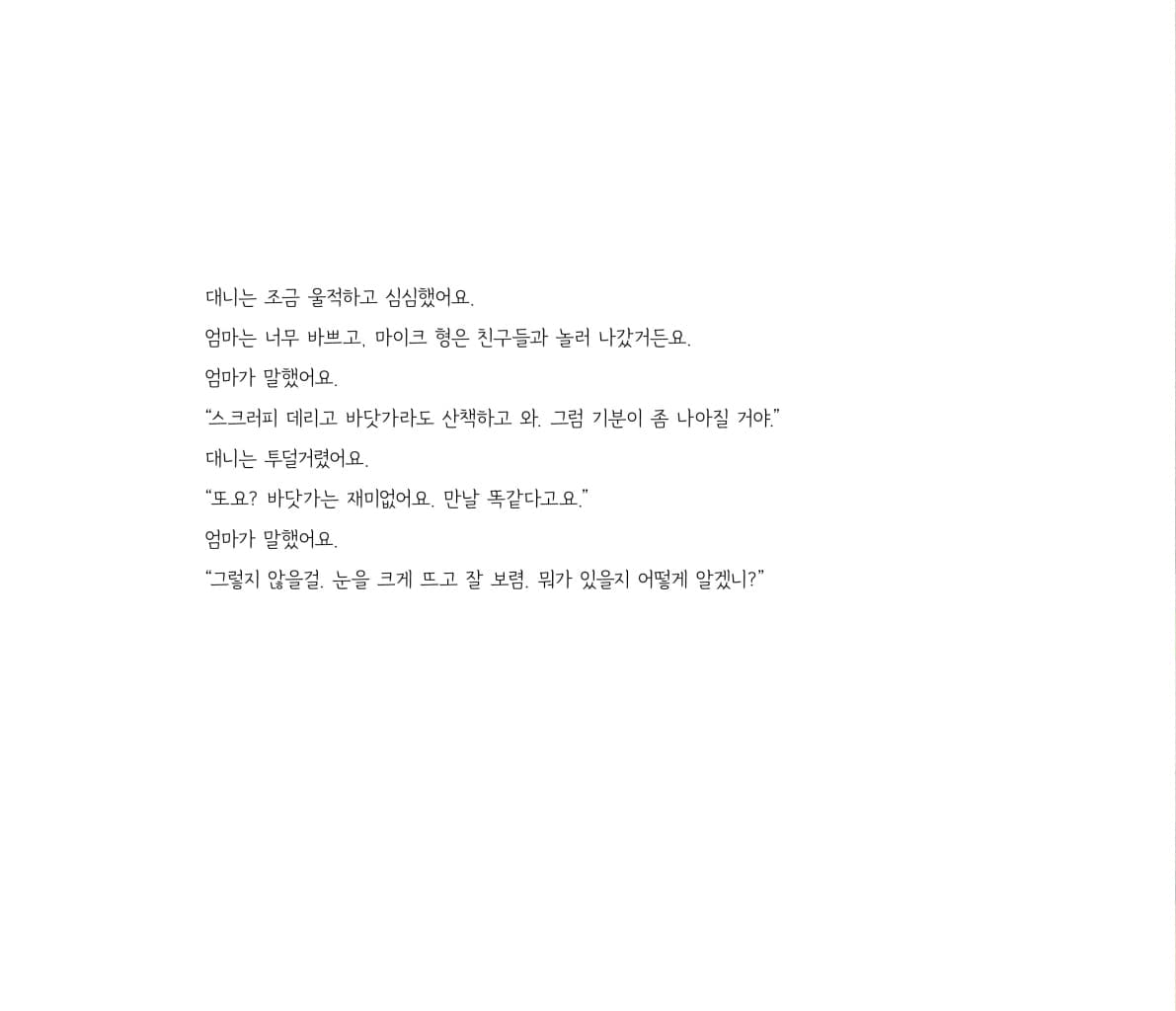 나와 스크러피, 그리고 바다