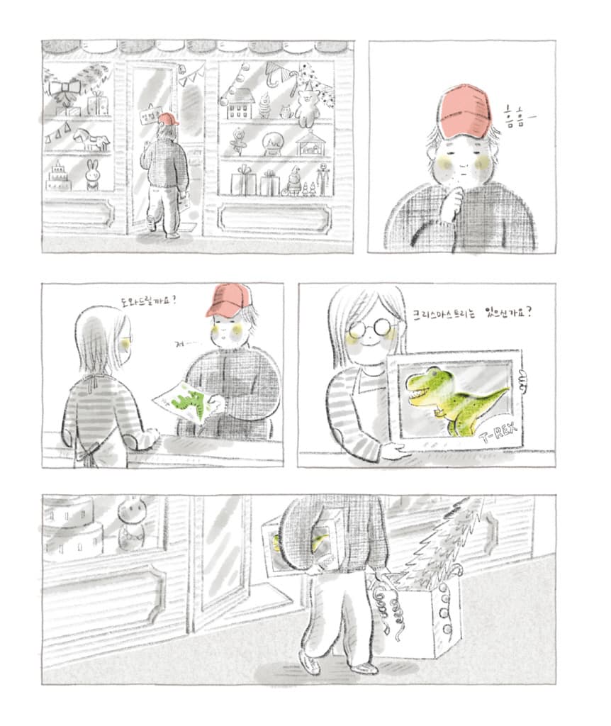 나와 티라노와 크리스마스