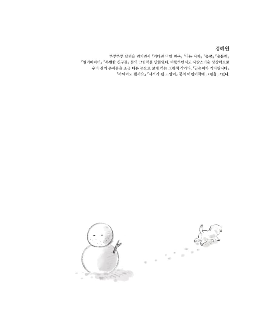 나와 티라노와 크리스마스
