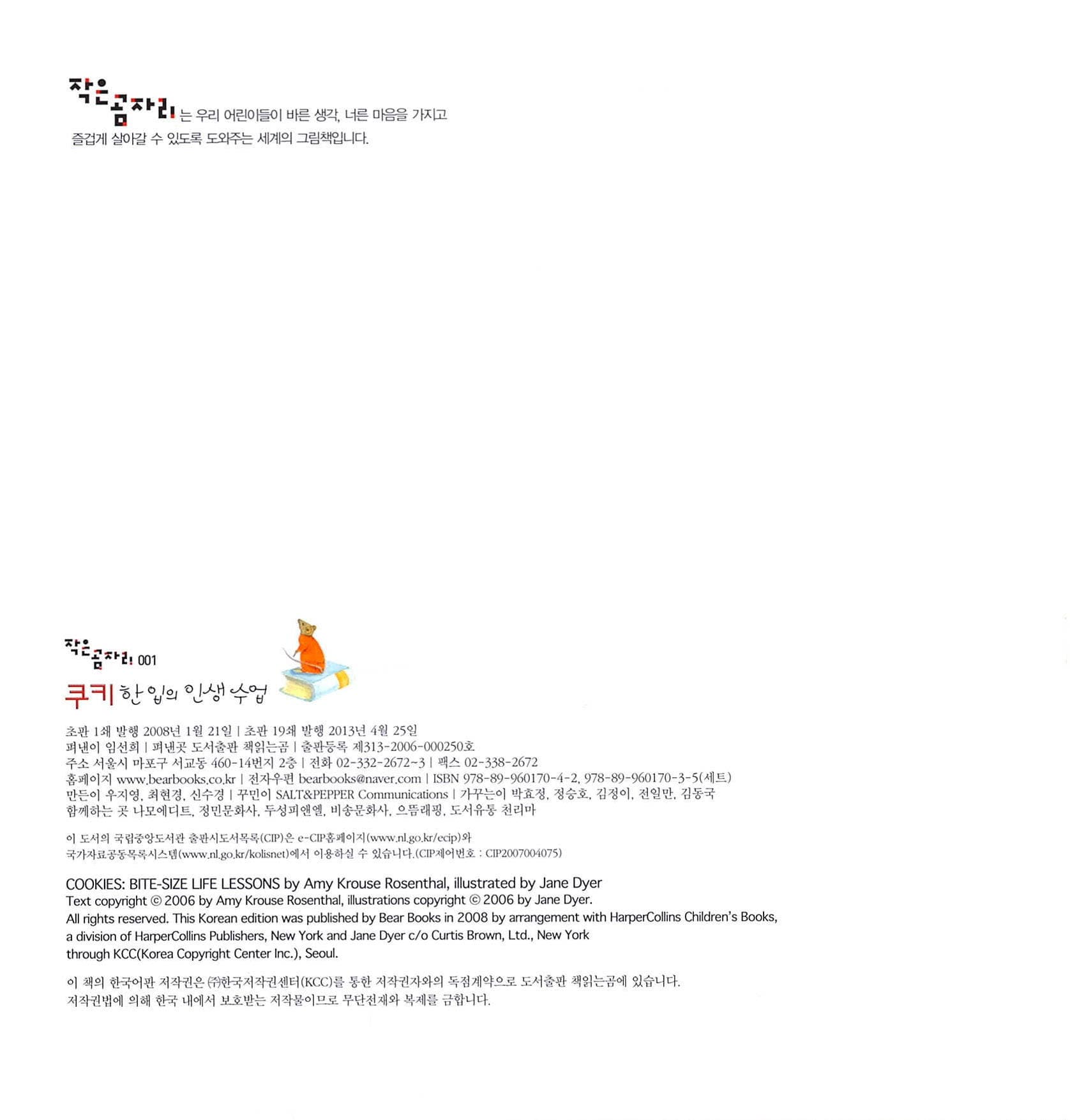 쿠키 한 입의 인생 수업
