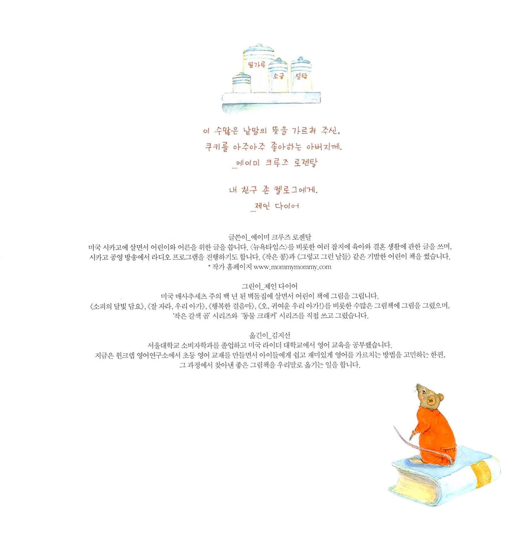 쿠키 한 입의 인생 수업