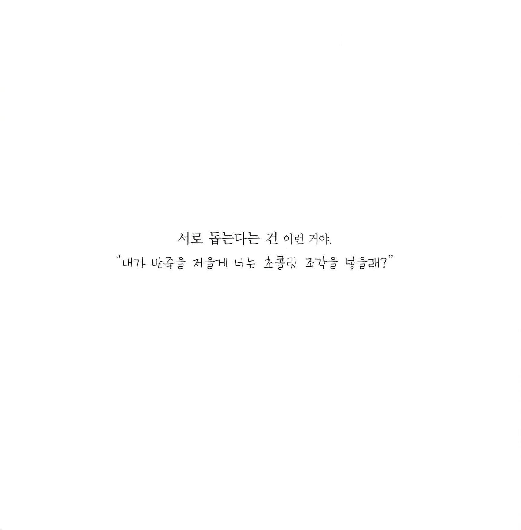 쿠키 한 입의 인생 수업