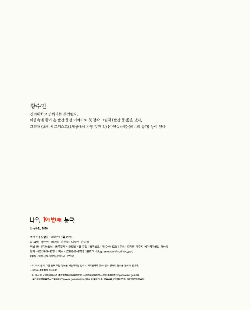 나의 101번째 능력