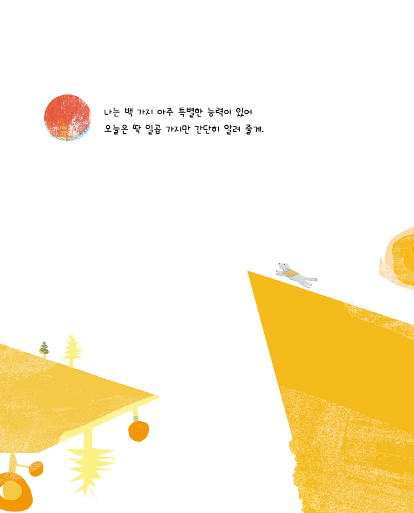 나의 101번째 능력