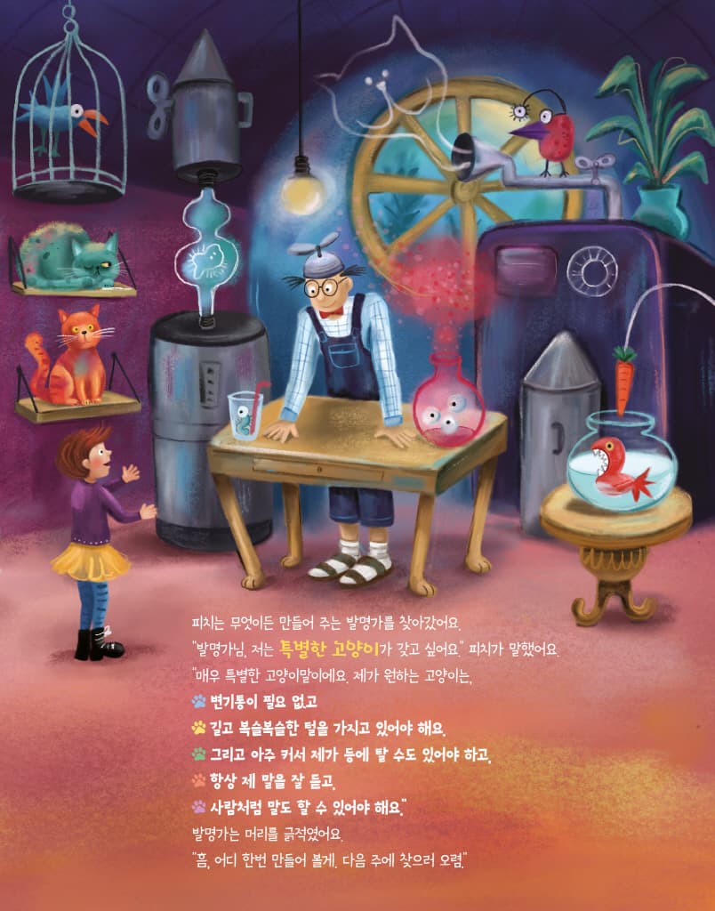 나의 가장 특별한 고양이