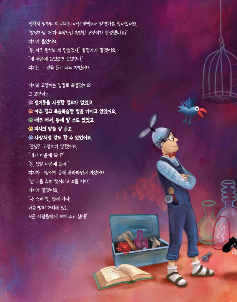 나의 가장 특별한 고양이
