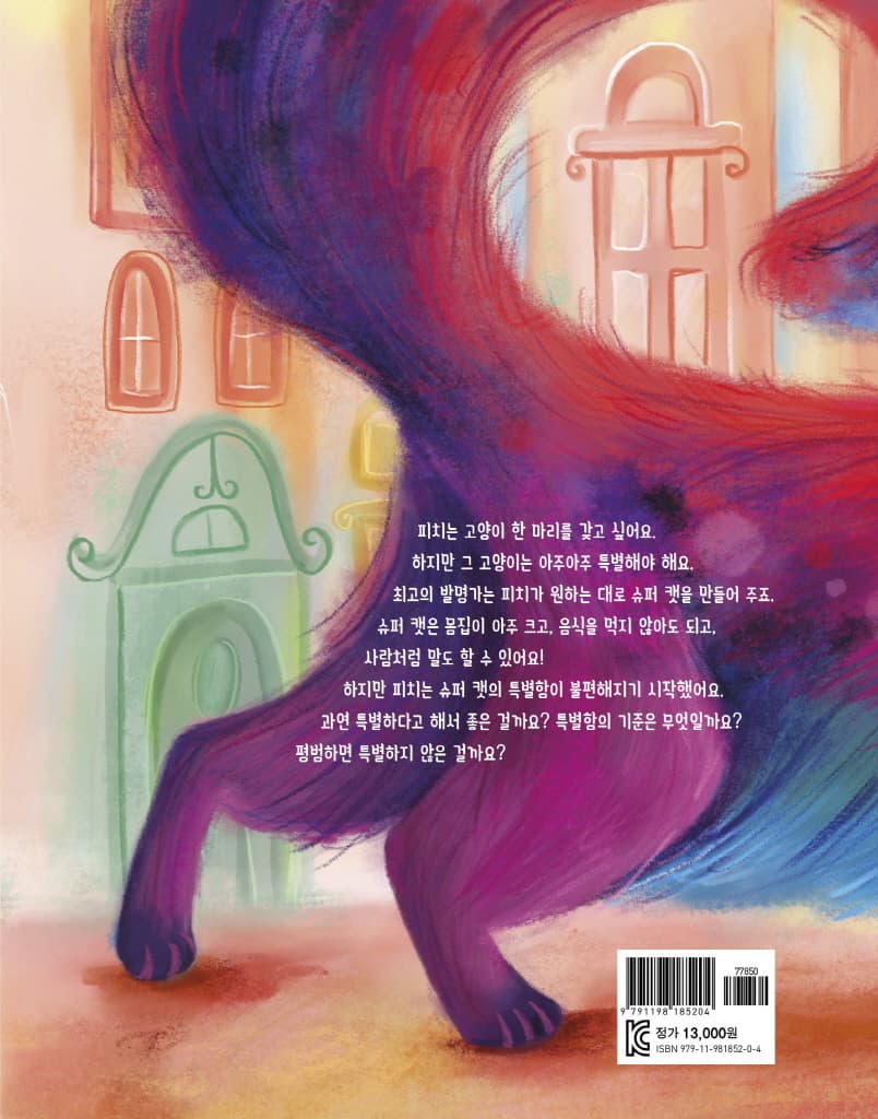 나의 가장 특별한 고양이