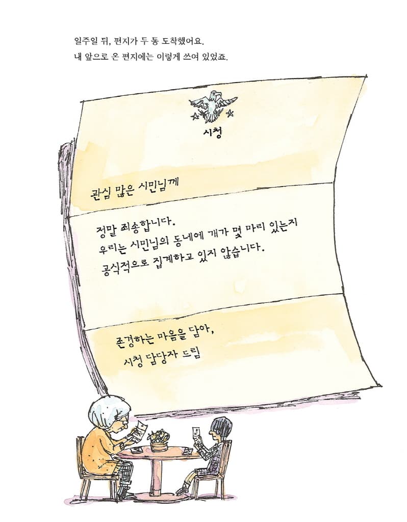 나의 개를 만나러 가는 특별한 방법