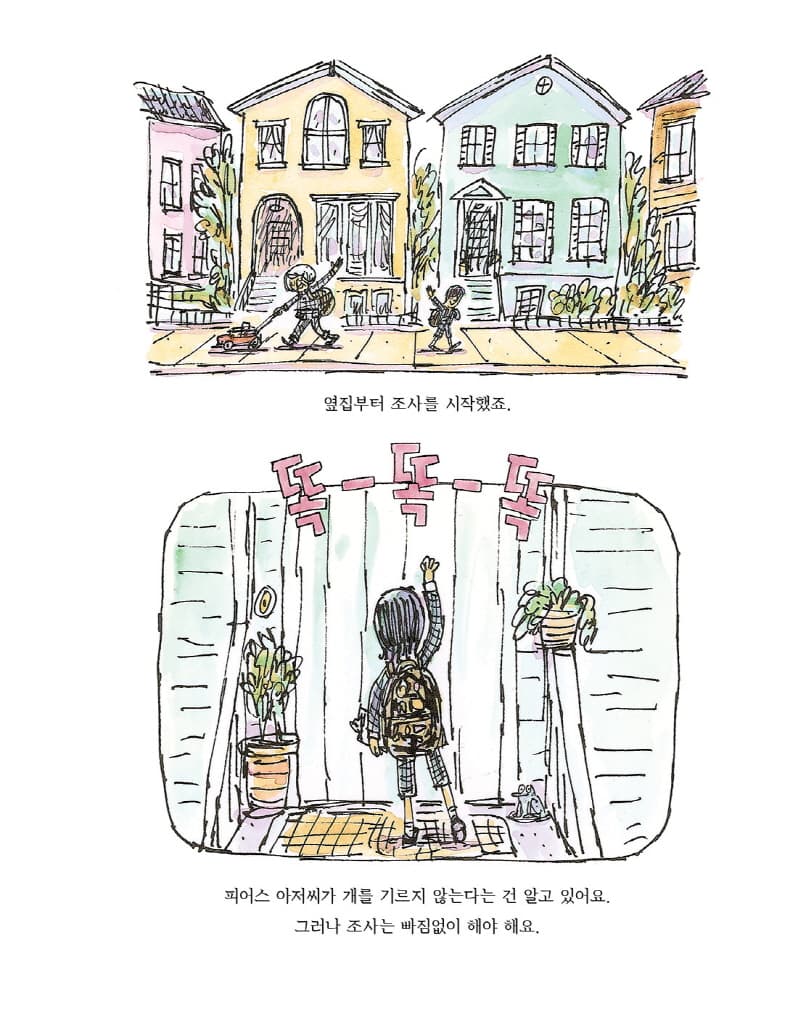 나의 개를 만나러 가는 특별한 방법