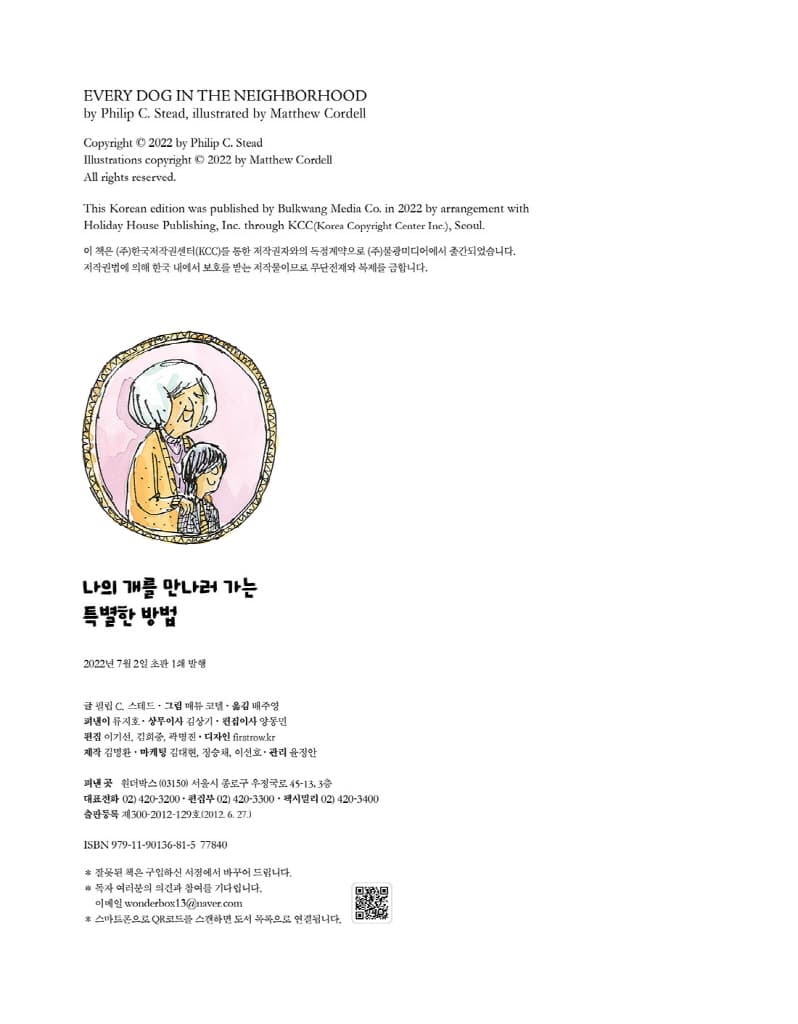 나의 개를 만나러 가는 특별한 방법