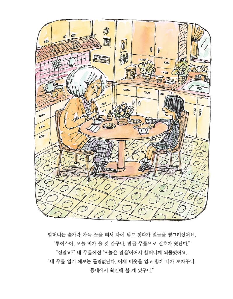 나의 개를 만나러 가는 특별한 방법