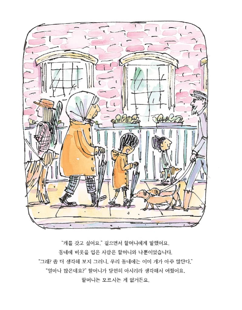 나의 개를 만나러 가는 특별한 방법