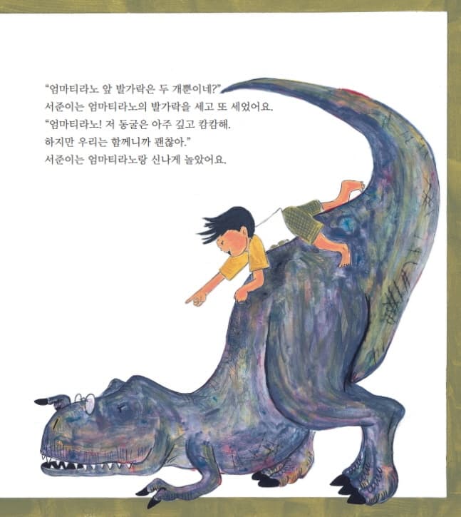 나의 공룡기