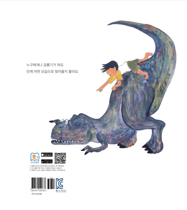 나의 공룡기