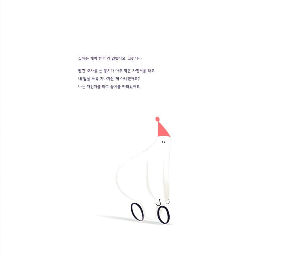 나의 두발자전거