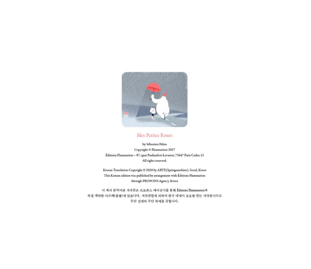 나의 두발자전거