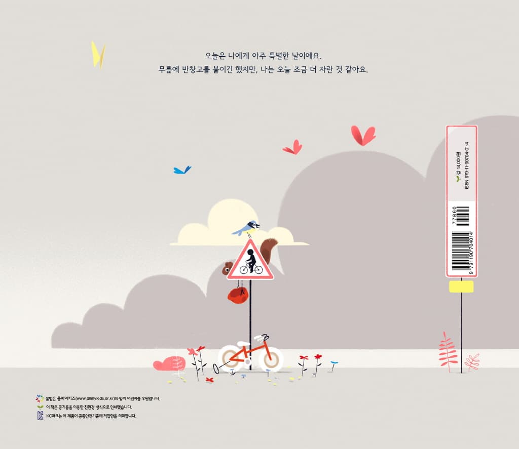 나의 두발자전거