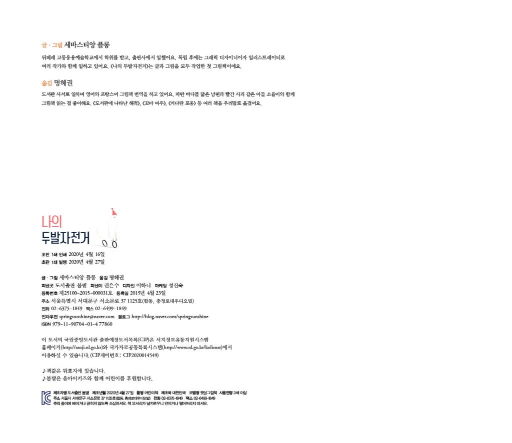 나의 두발자전거