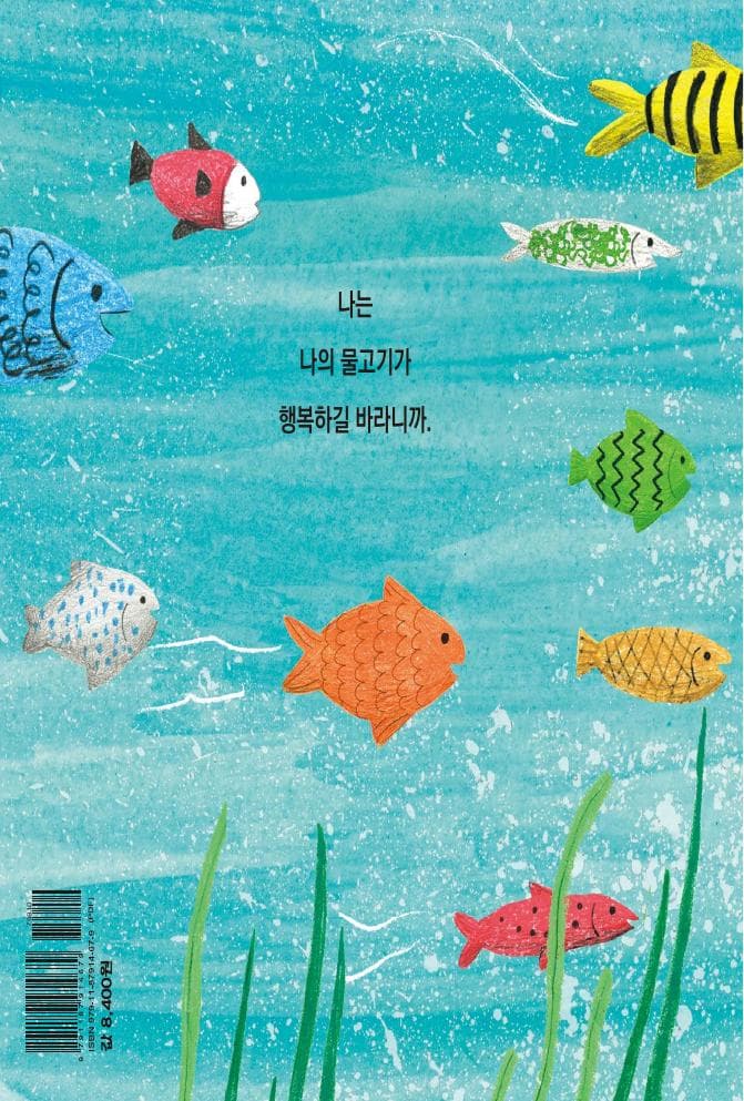 나의 물고기
