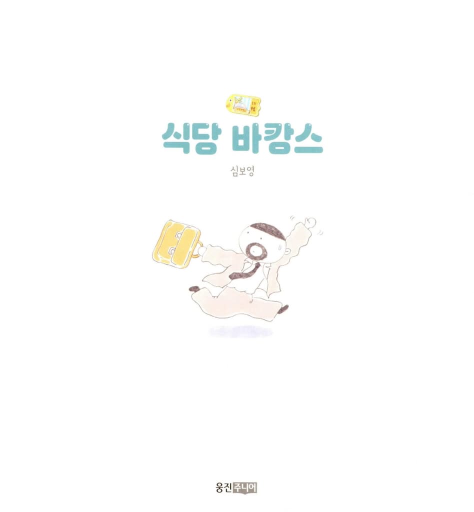 식당 바캉스