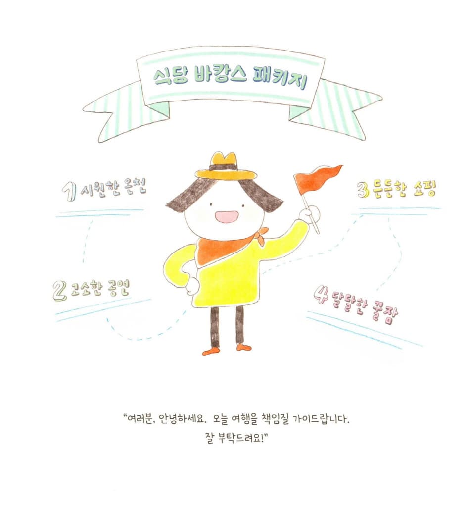 식당 바캉스