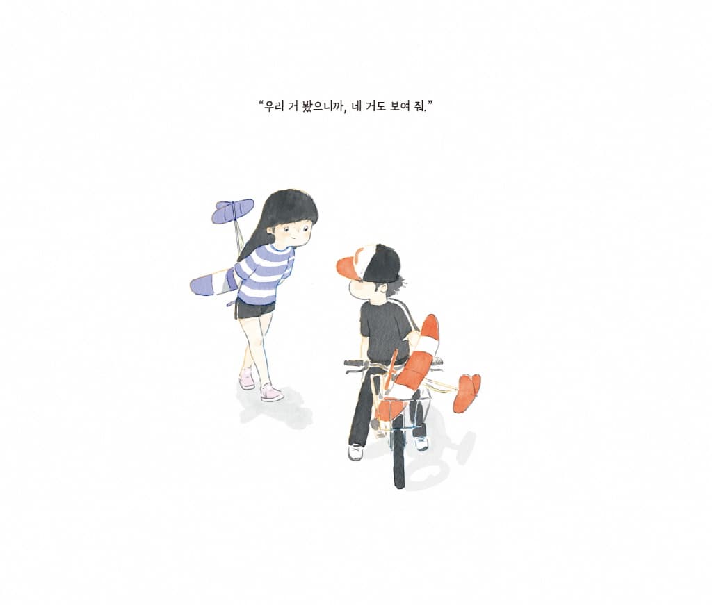 나의 붉은 날개
