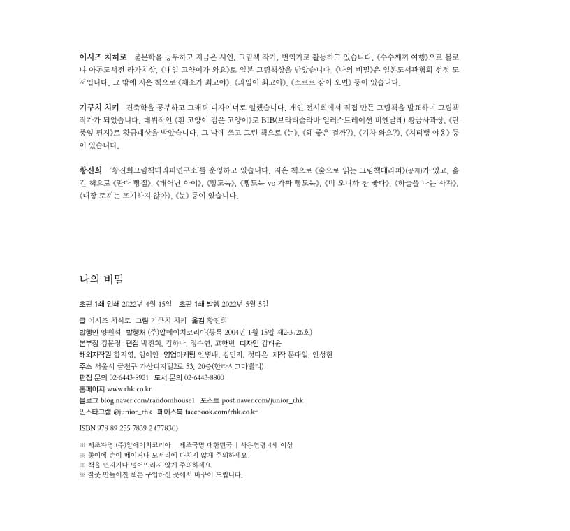 나의 비밀