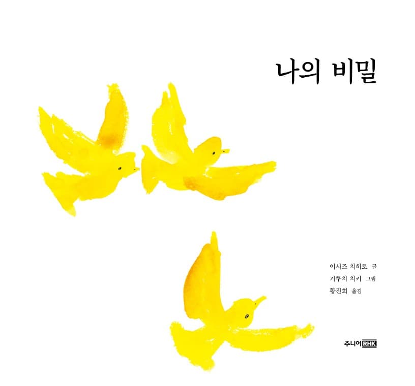 나의 비밀