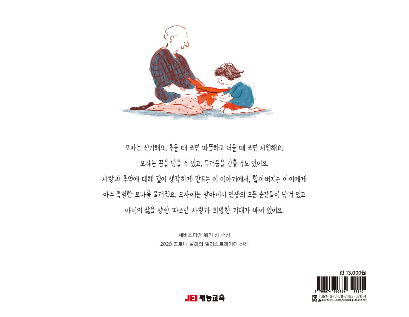 나의 빨간 모자