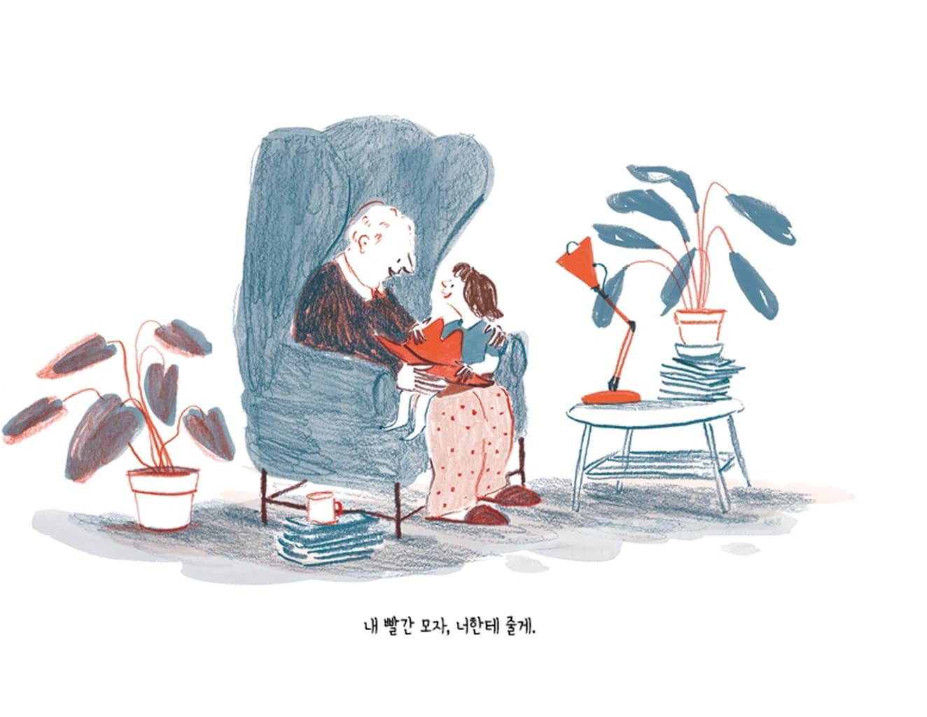 나의 빨간 모자