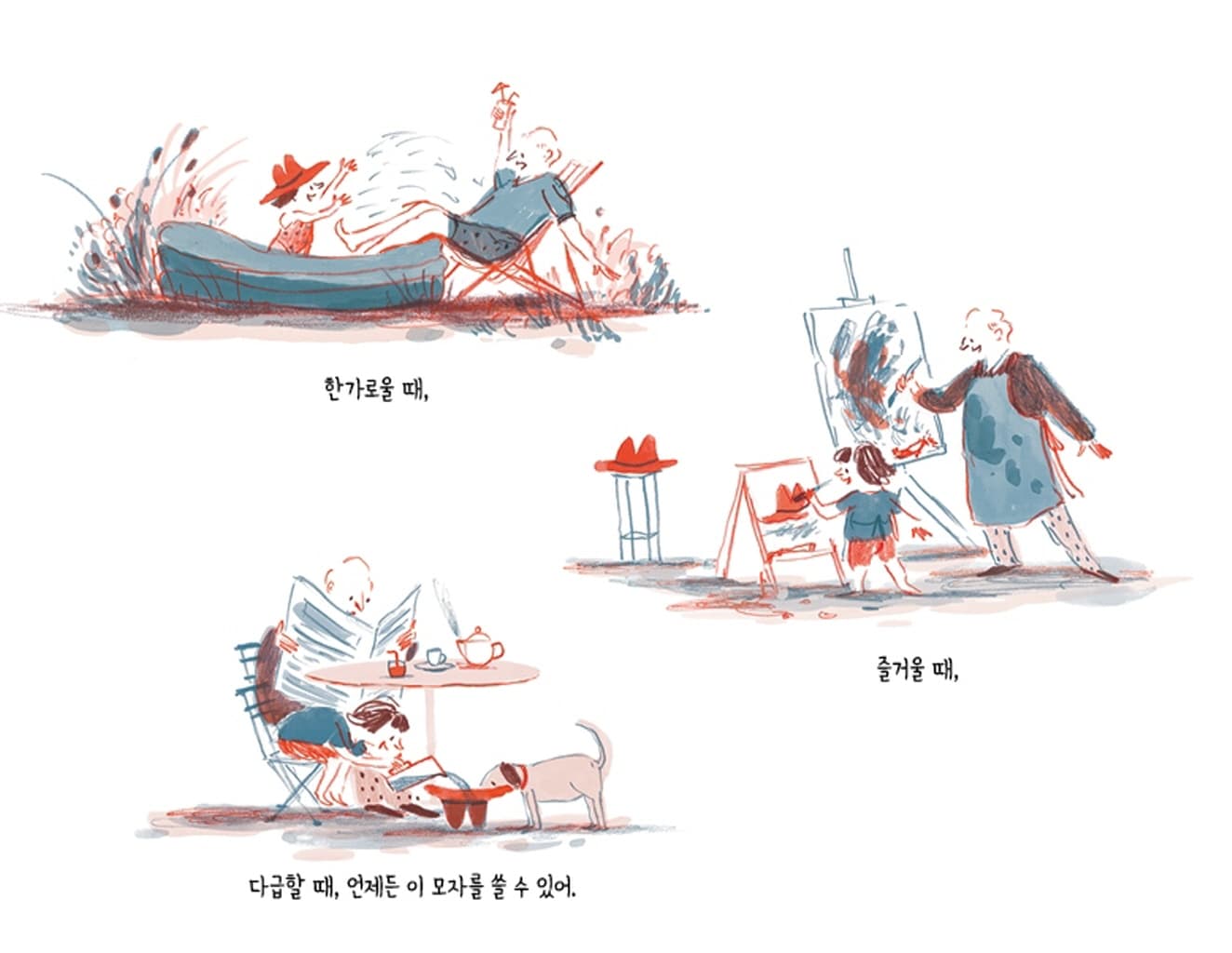 나의 빨간 모자