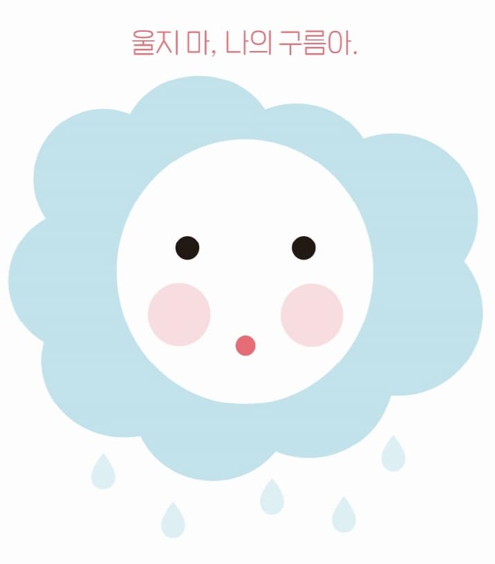 나의 사랑, 나의 모든 것
