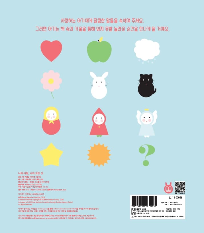 나의 사랑, 나의 모든 것