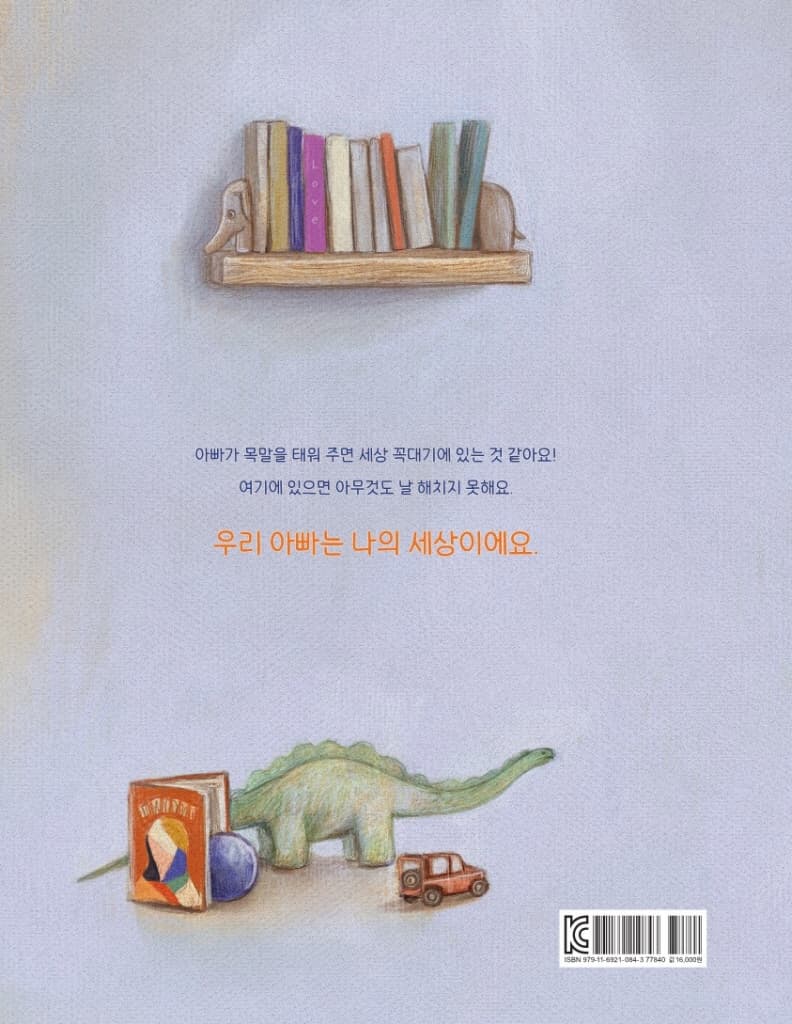 나의 세상 우리 아빠