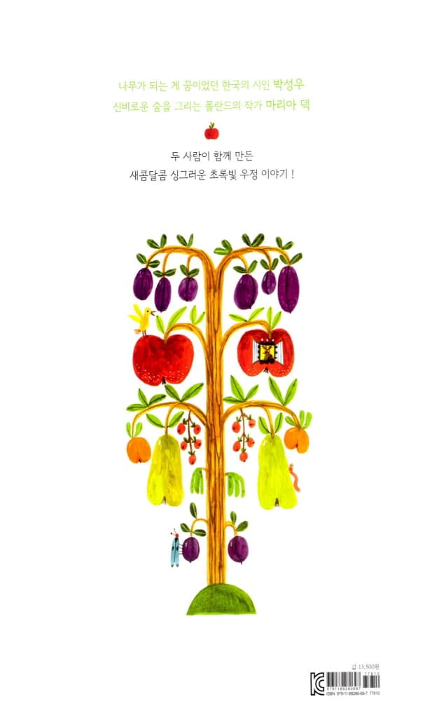 나의 씨앗 할아버지